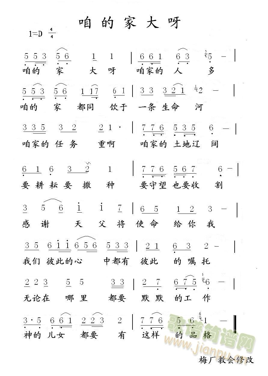 咱的家大呀(五字歌谱)1