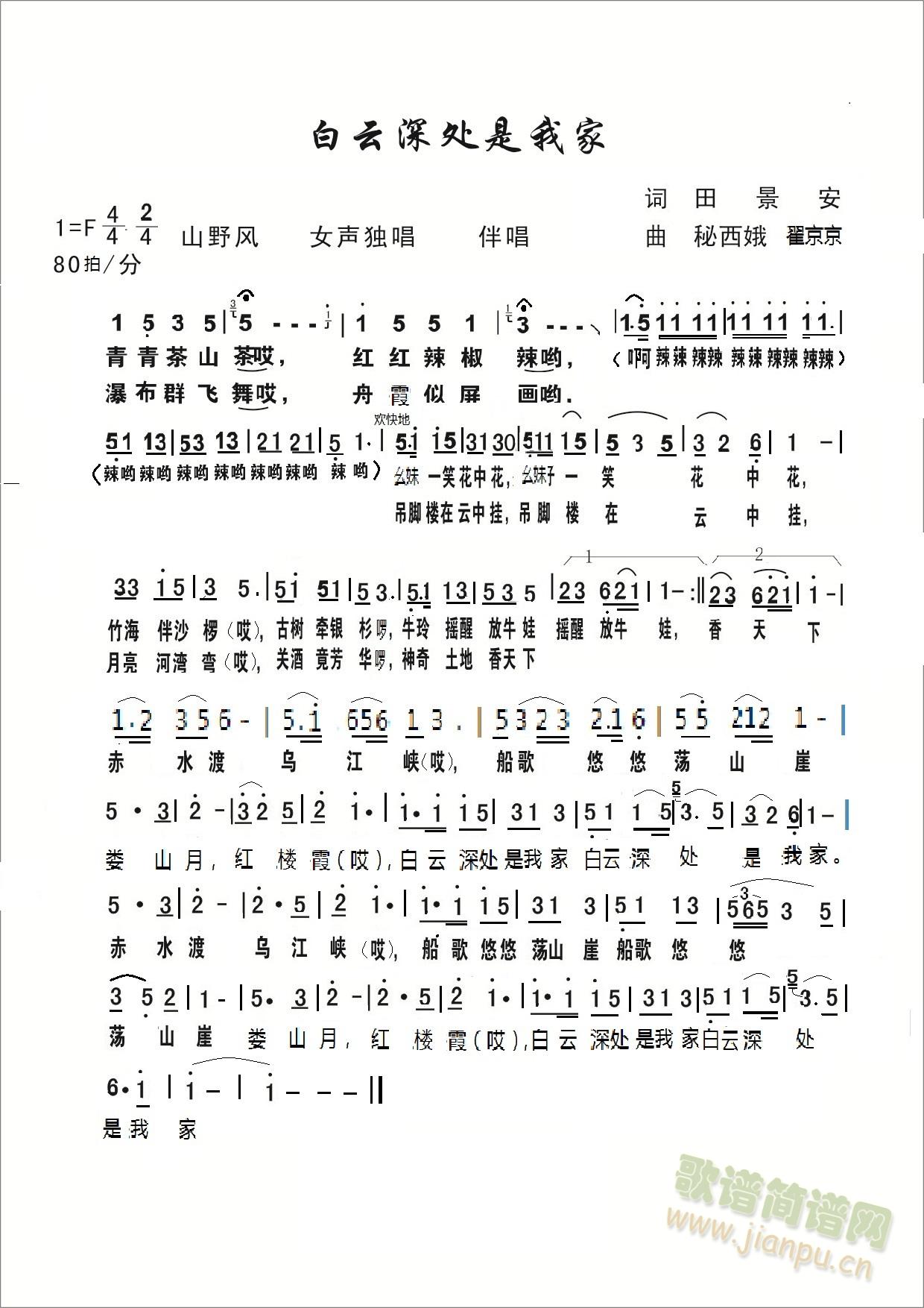 白云深处是我家(七字歌谱)1