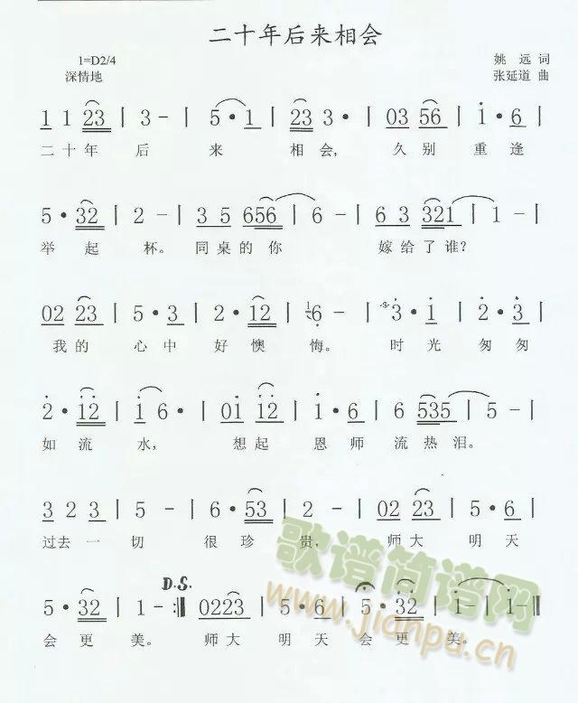 二十年后来相会(七字歌谱)1