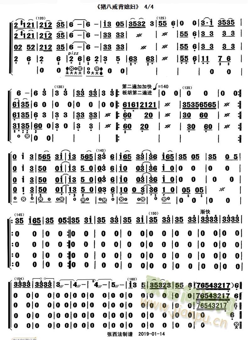 猪八戒背媳妇(六字歌谱)1