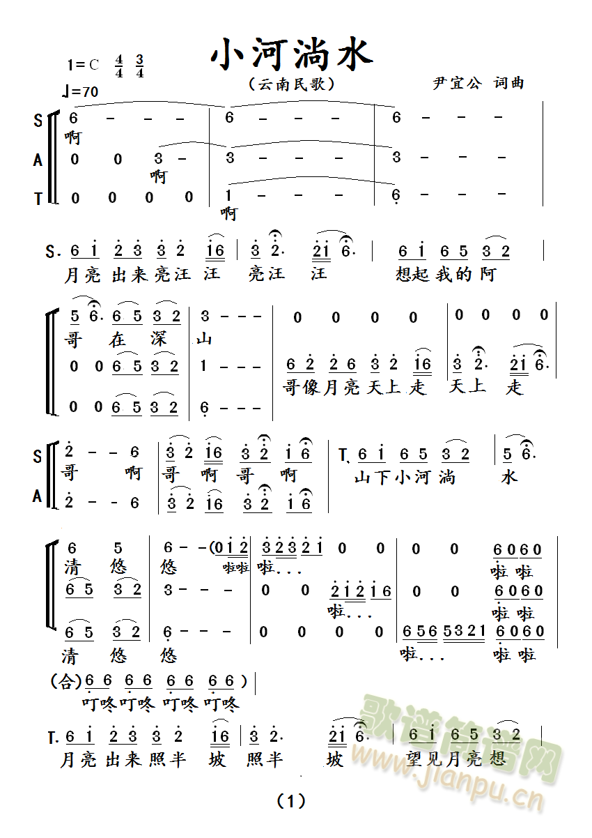 小河淌水(三声部)(九字歌谱)1