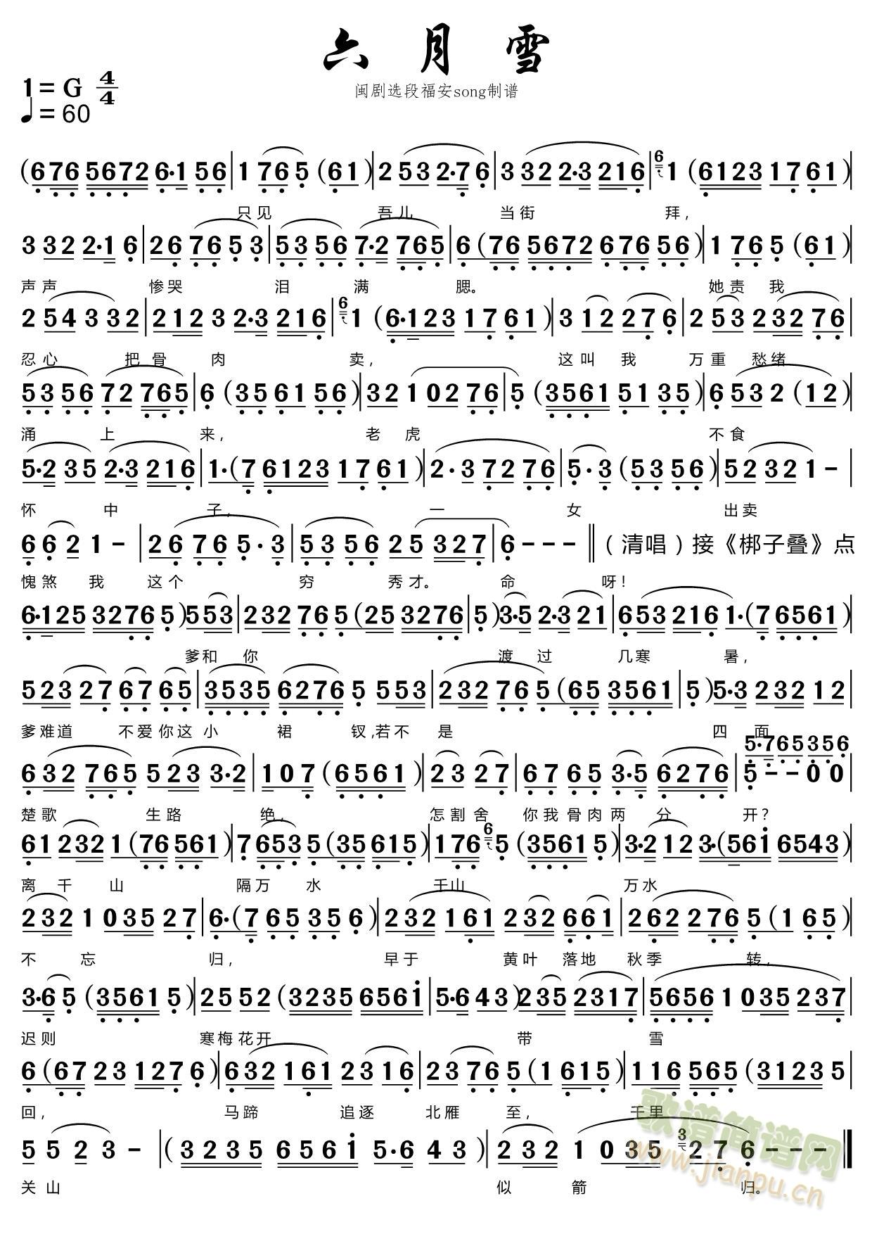 六月雪(三字歌谱)1