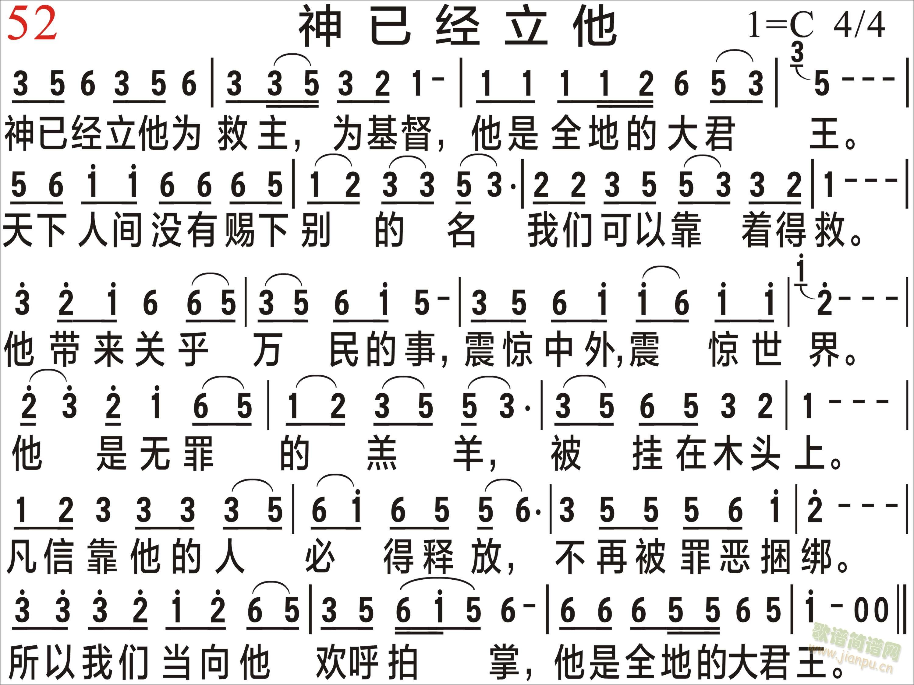 神已经立他(五字歌谱)1