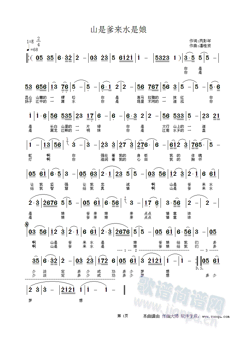 山是爹来水是娘(七字歌谱)1