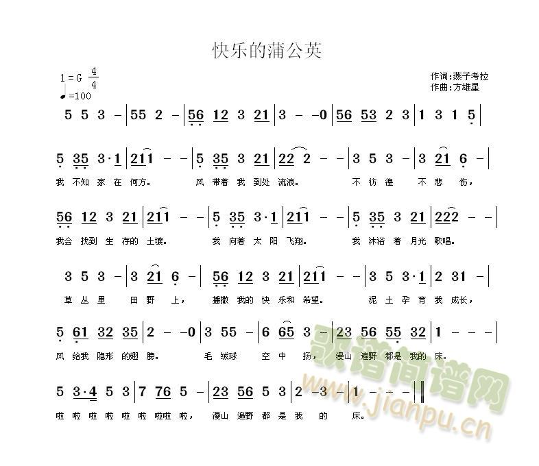 快乐的蒲公英(六字歌谱)1