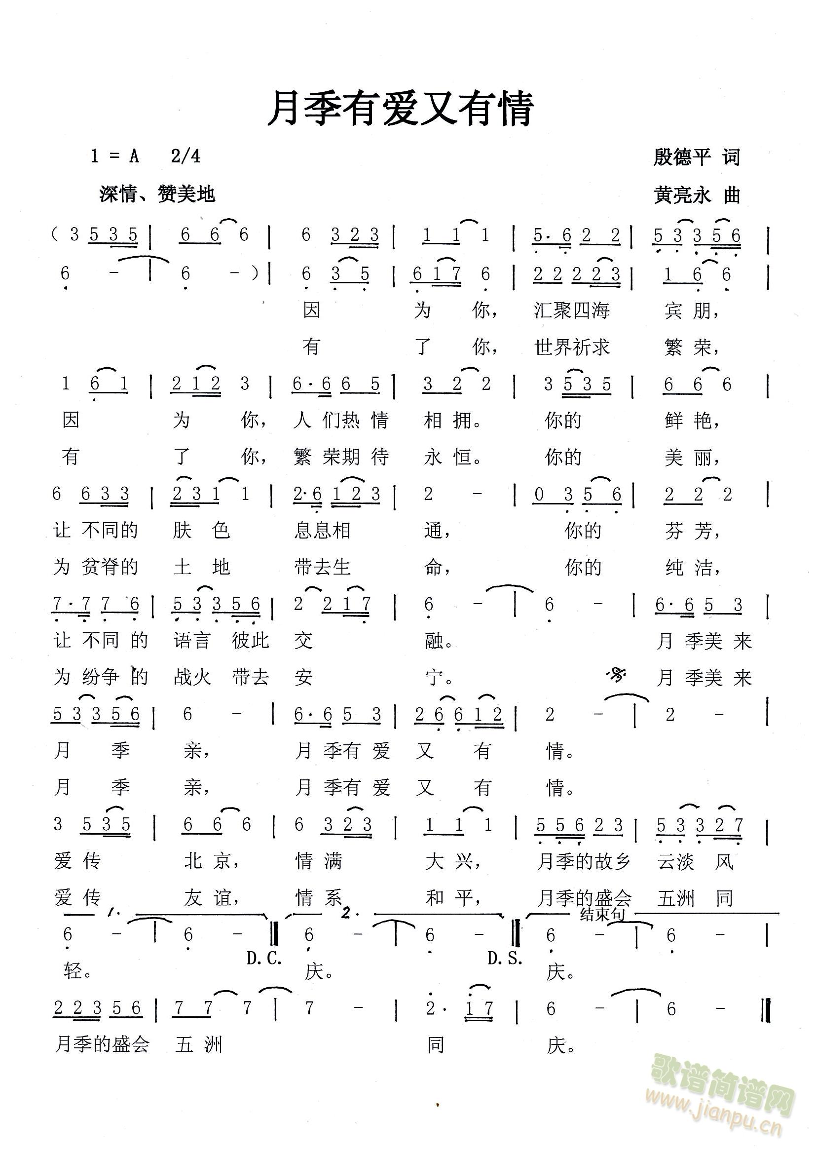 月季有爱又有情(七字歌谱)1