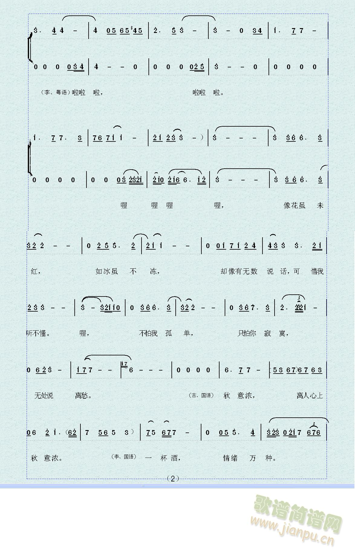 秋意浓2(四字歌谱)1