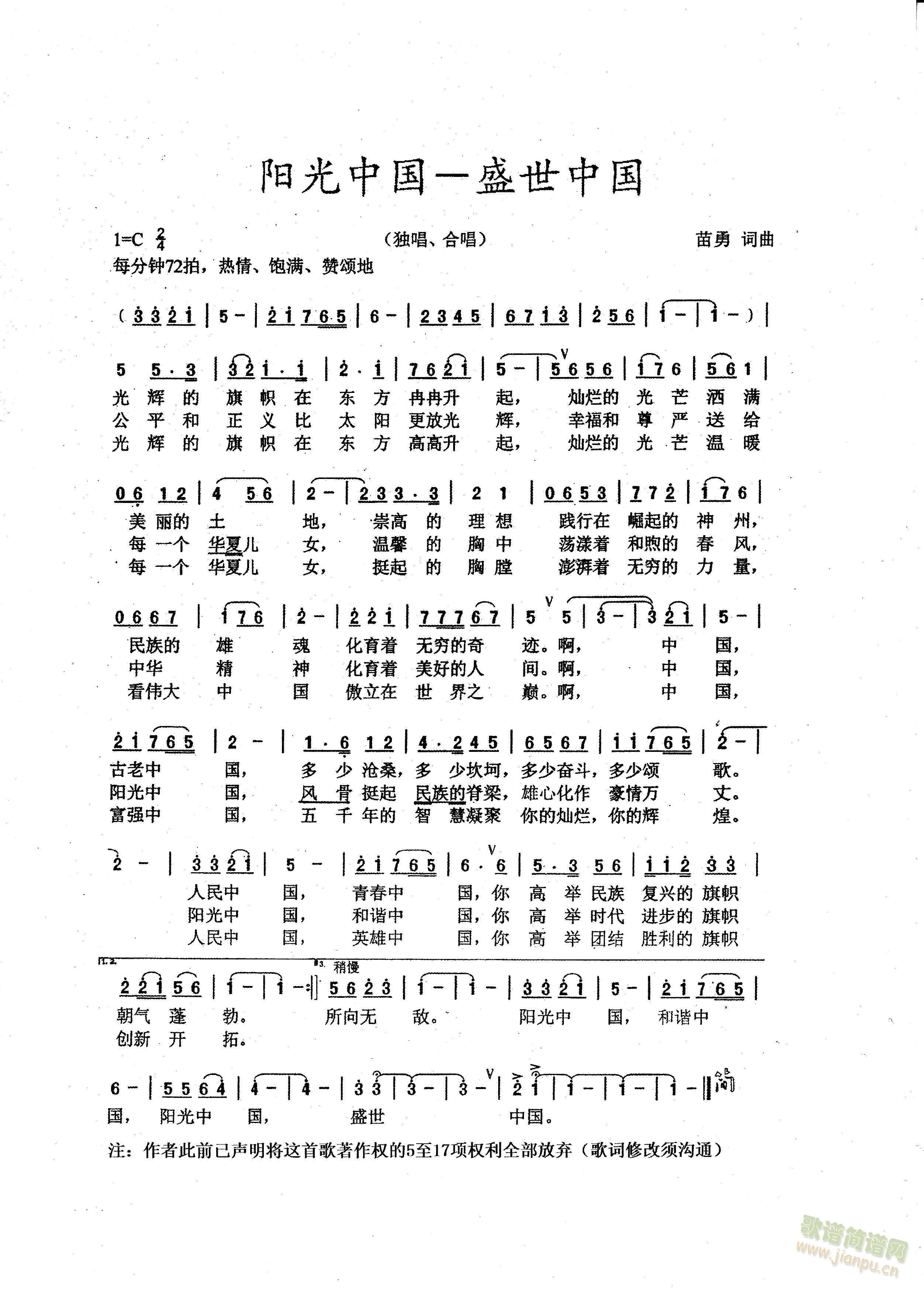 阳光中国—盛世中国(九字歌谱)1