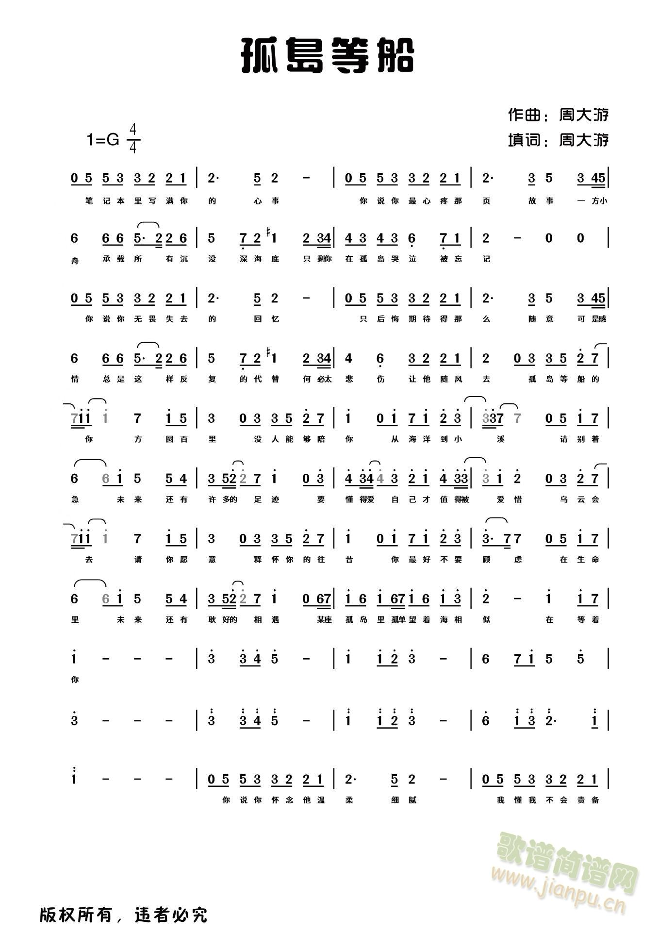 孤岛等船（简谱）(八字歌谱)1
