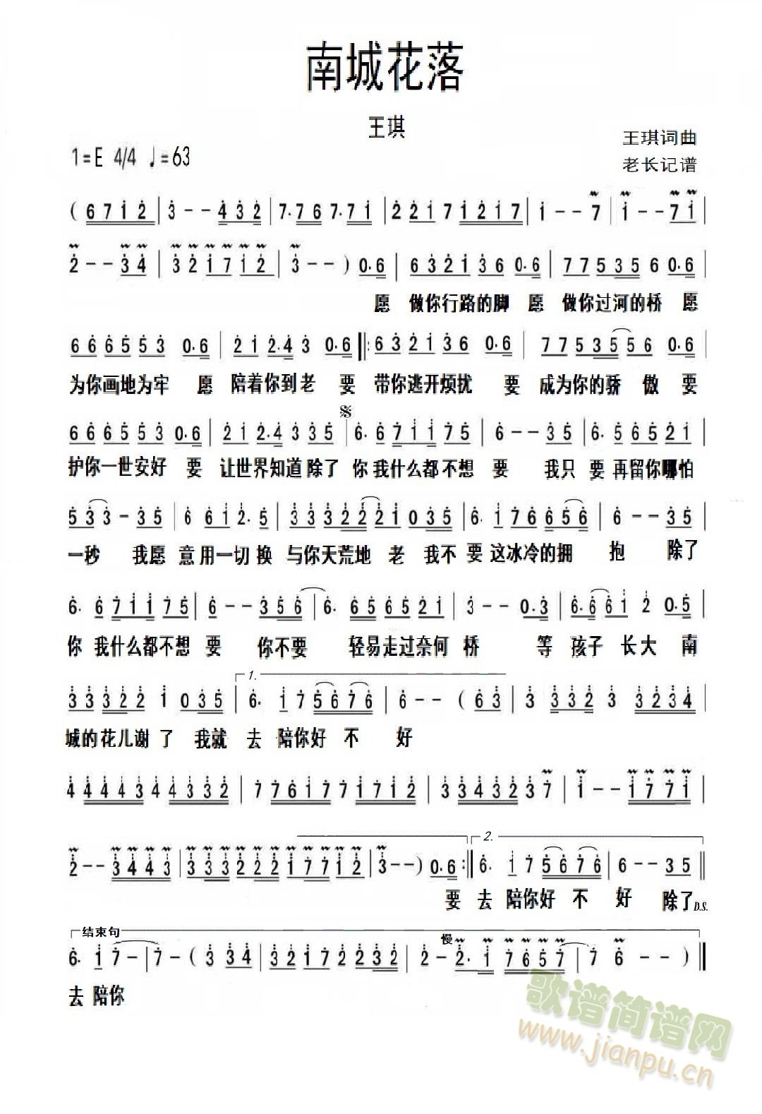 南城花落(四字歌谱)1