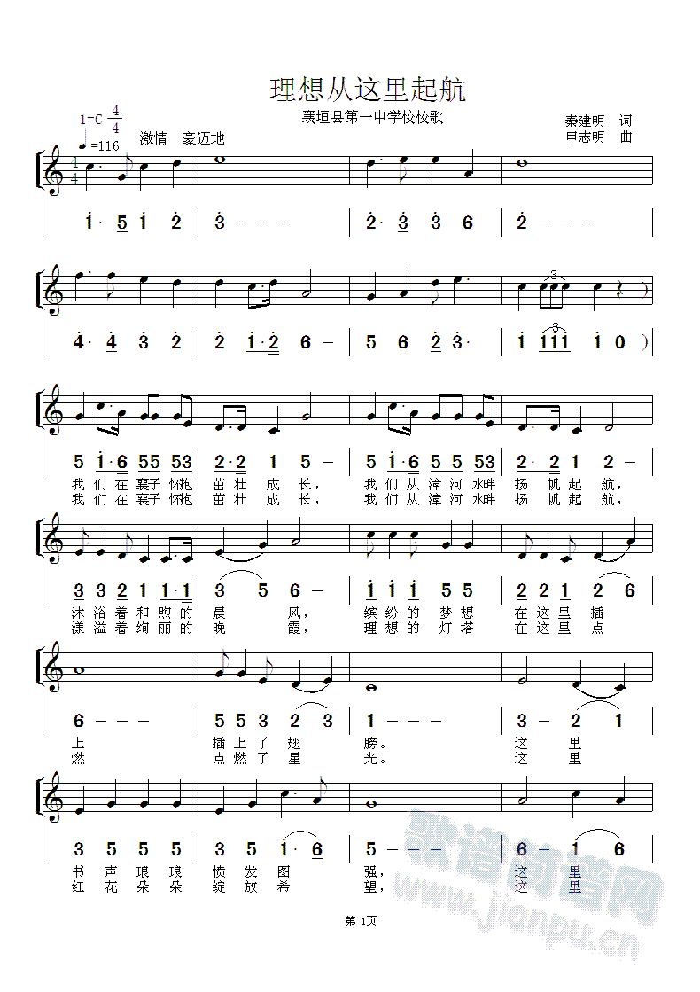 理想从这里起航(七字歌谱)1