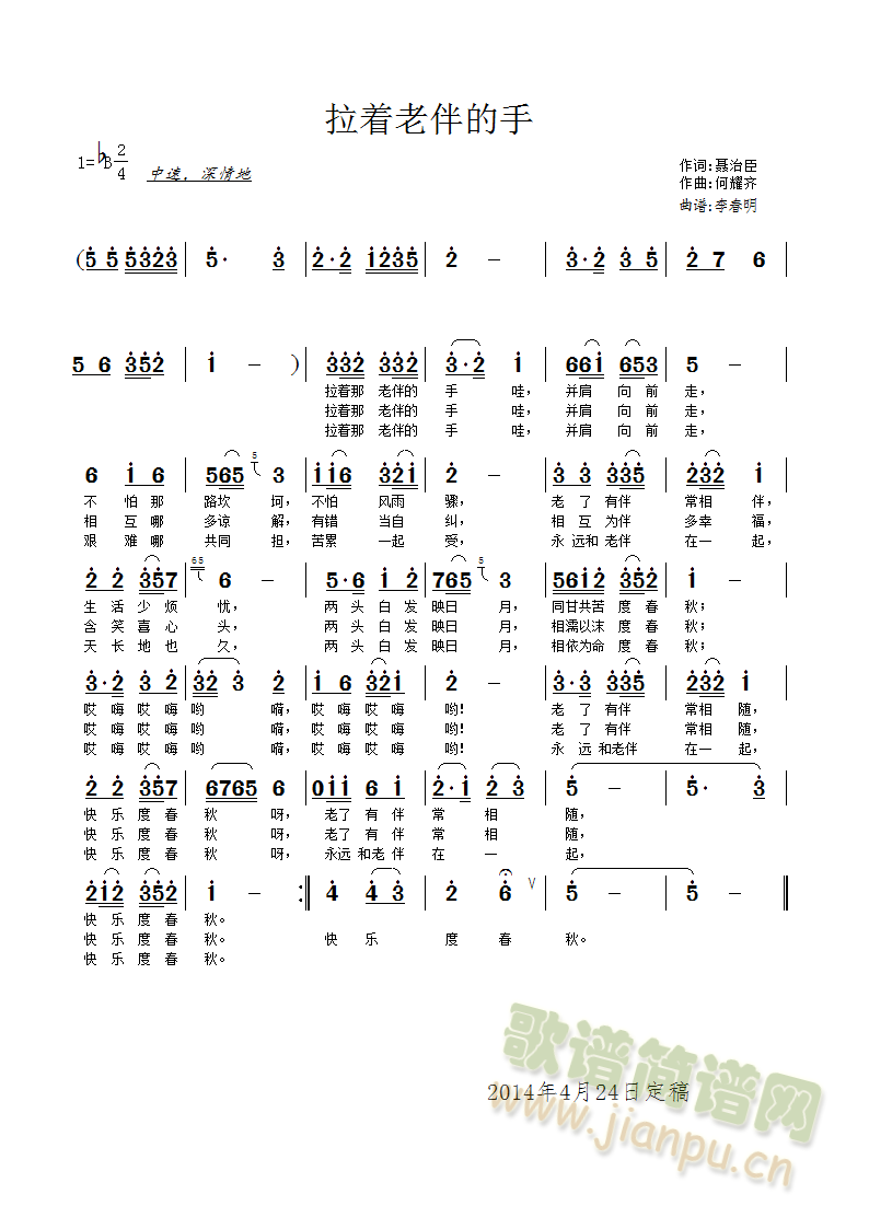拉着老伴的手(六字歌谱)1