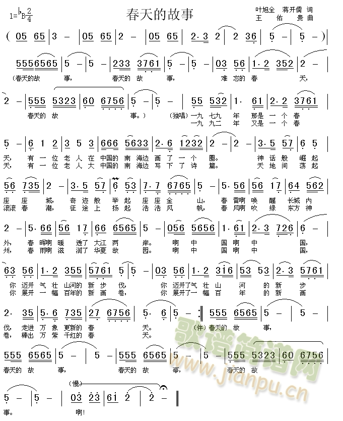 春天的故事(五字歌谱)1
