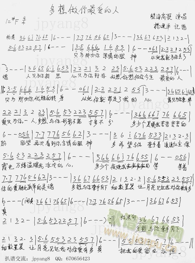 多想做你最爱的人(八字歌谱)1