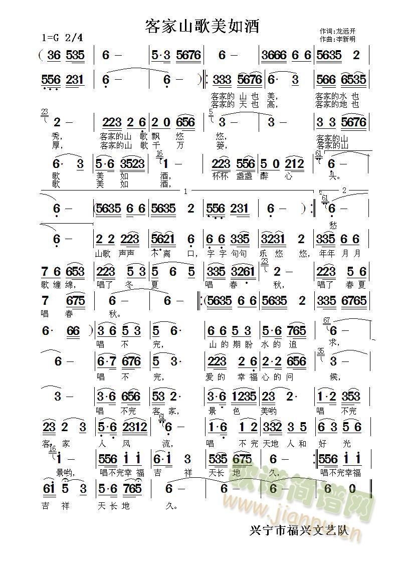 客家山歌美如酒(七字歌谱)1