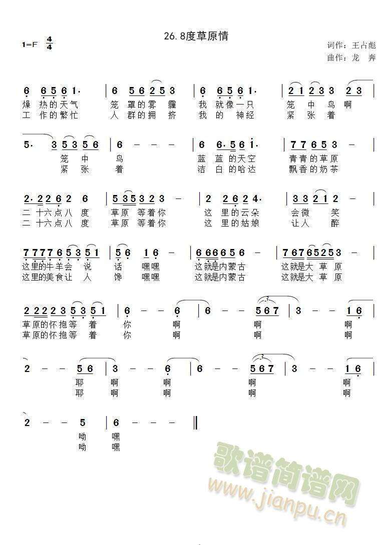 26.8草原情(七字歌谱)1