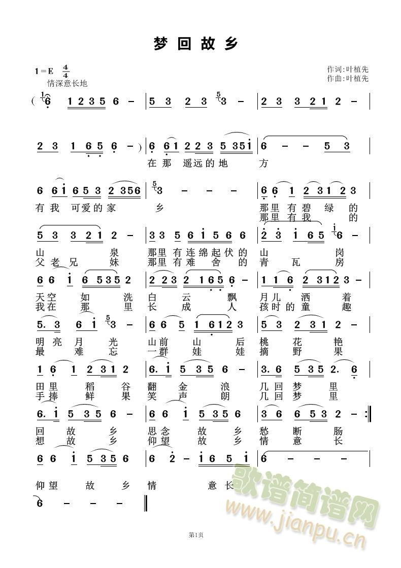梦回故乡(四字歌谱)1