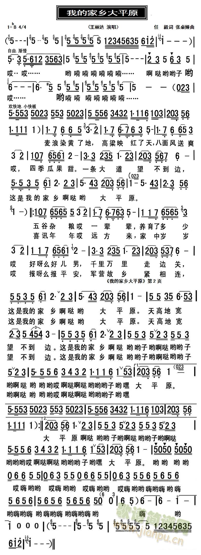 我的家乡大平原(七字歌谱)1
