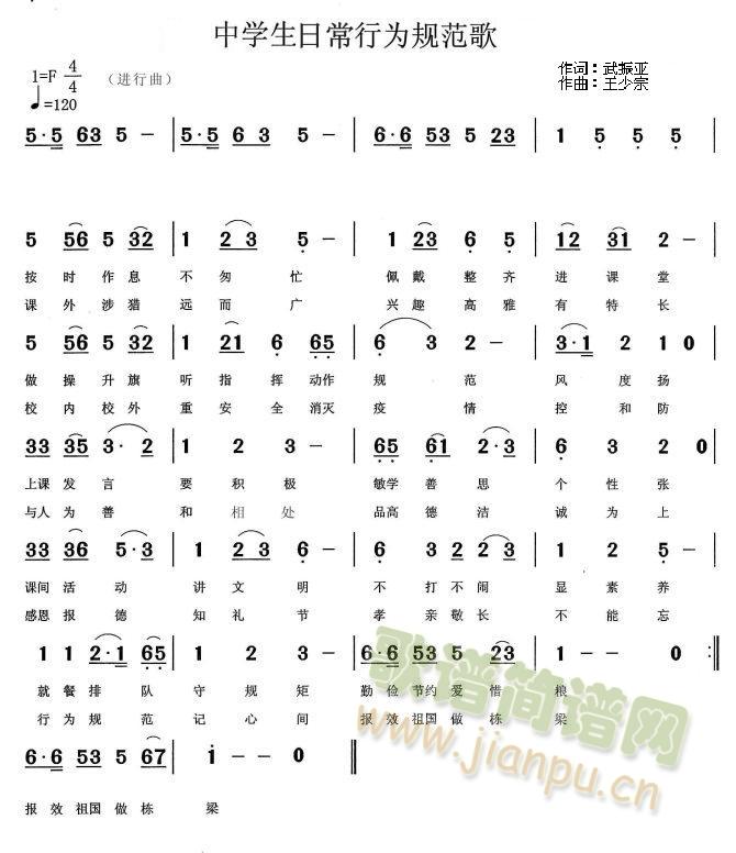 中学生日常行为规范歌(十字及以上)1