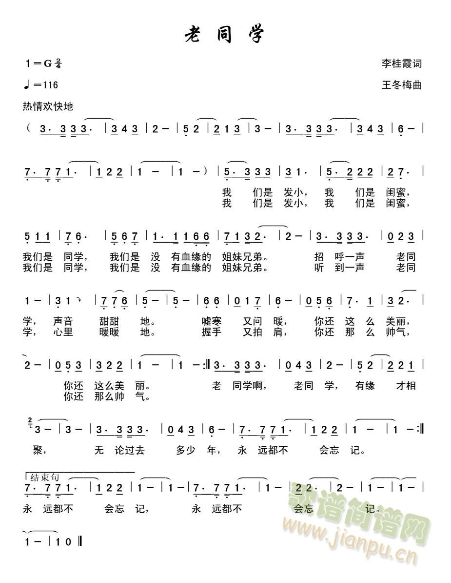 老同学(三字歌谱)1