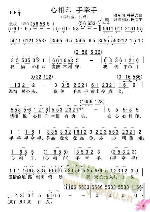 心相印.手牵手(七字歌谱)1