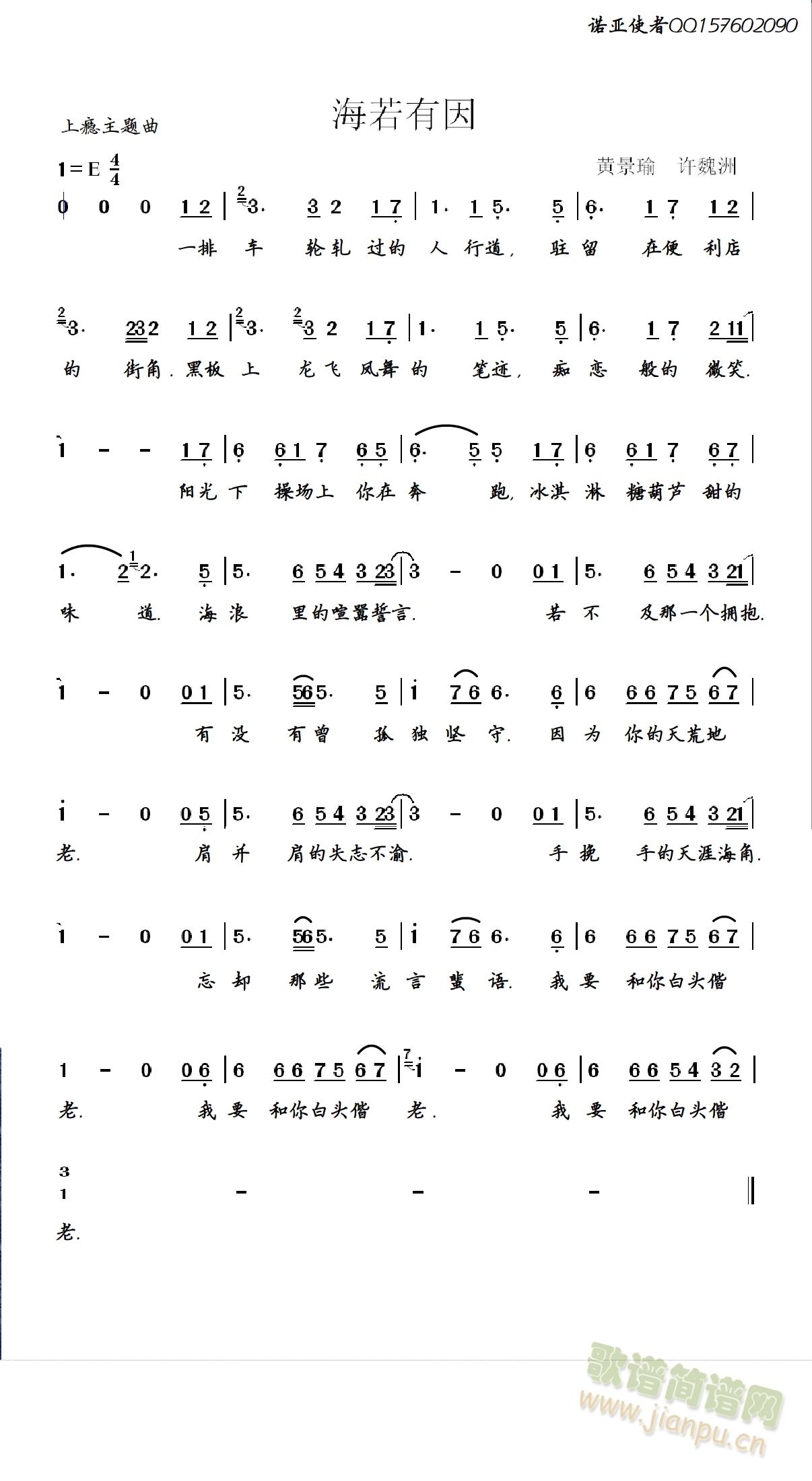 海若有因(四字歌谱)1