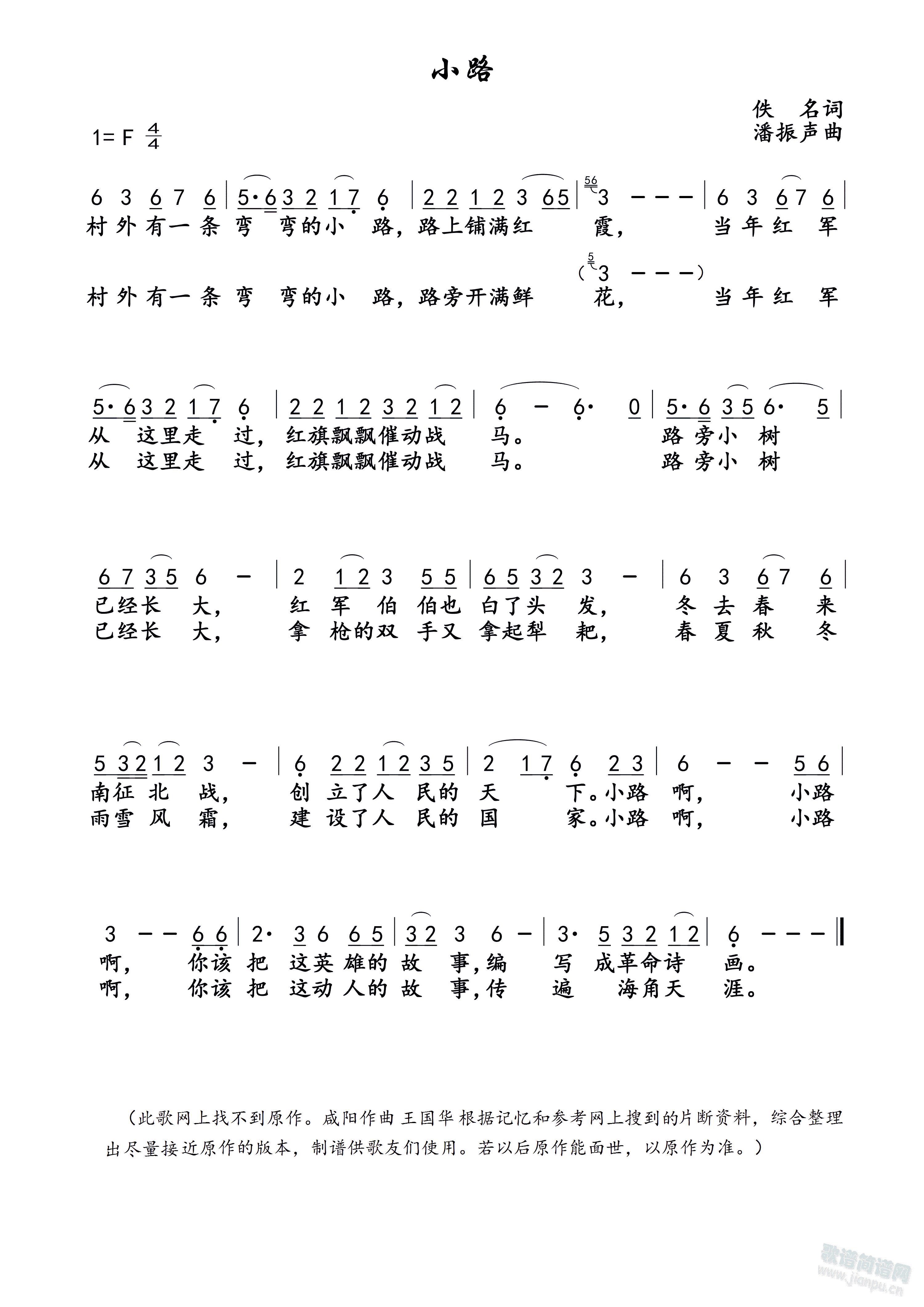 小路（潘振声版.制谱）(十字及以上)1