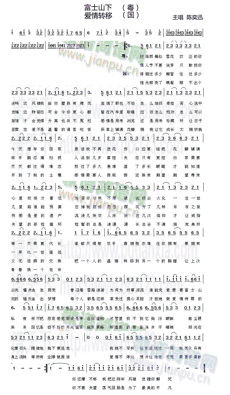 富士山下(四字歌谱)1