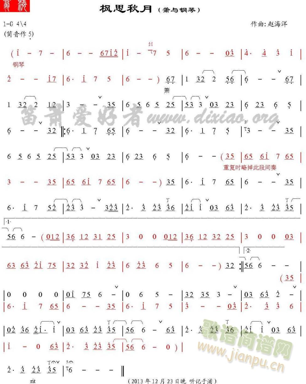 枫思秋月(笛箫谱)1