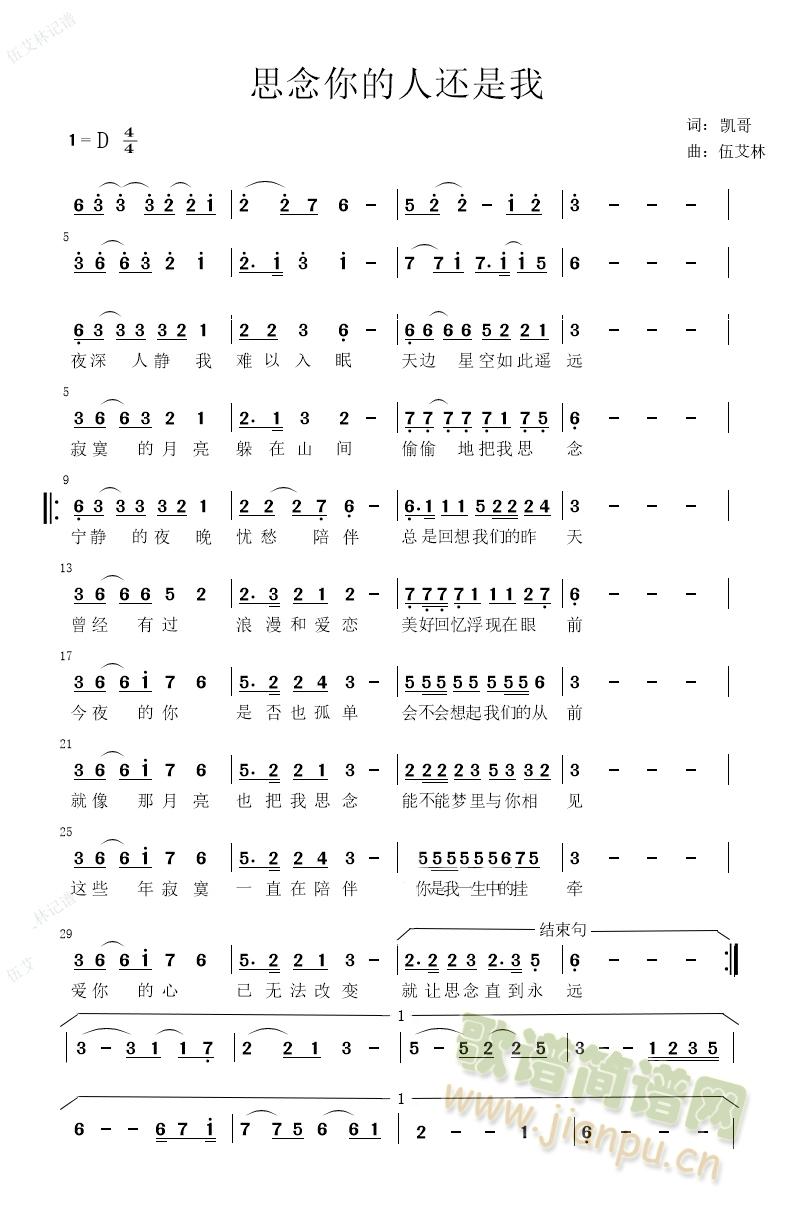 思念你的人还是我(八字歌谱)1