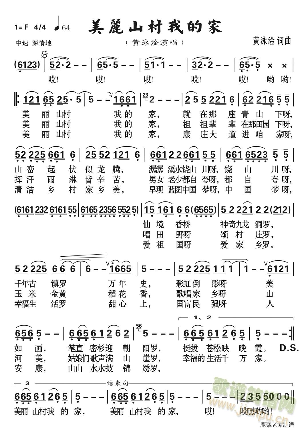 美丽山村我的家(七字歌谱)1