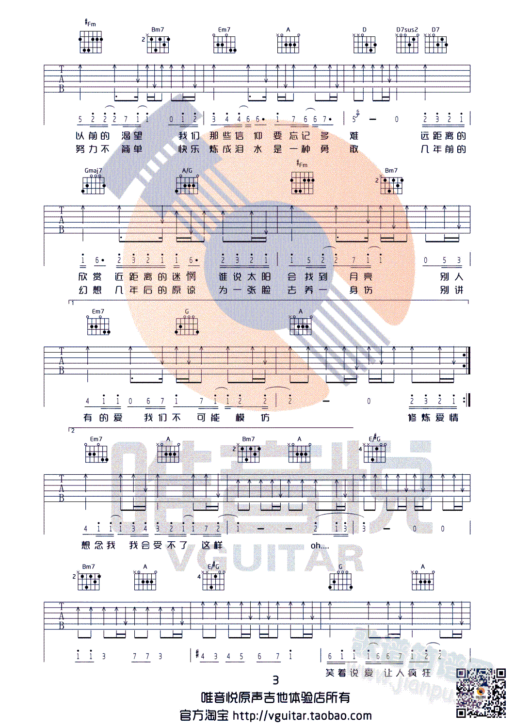 修炼爱情 林俊杰 D调完整版吉他谱 唯音悦制谱(吉他谱)3