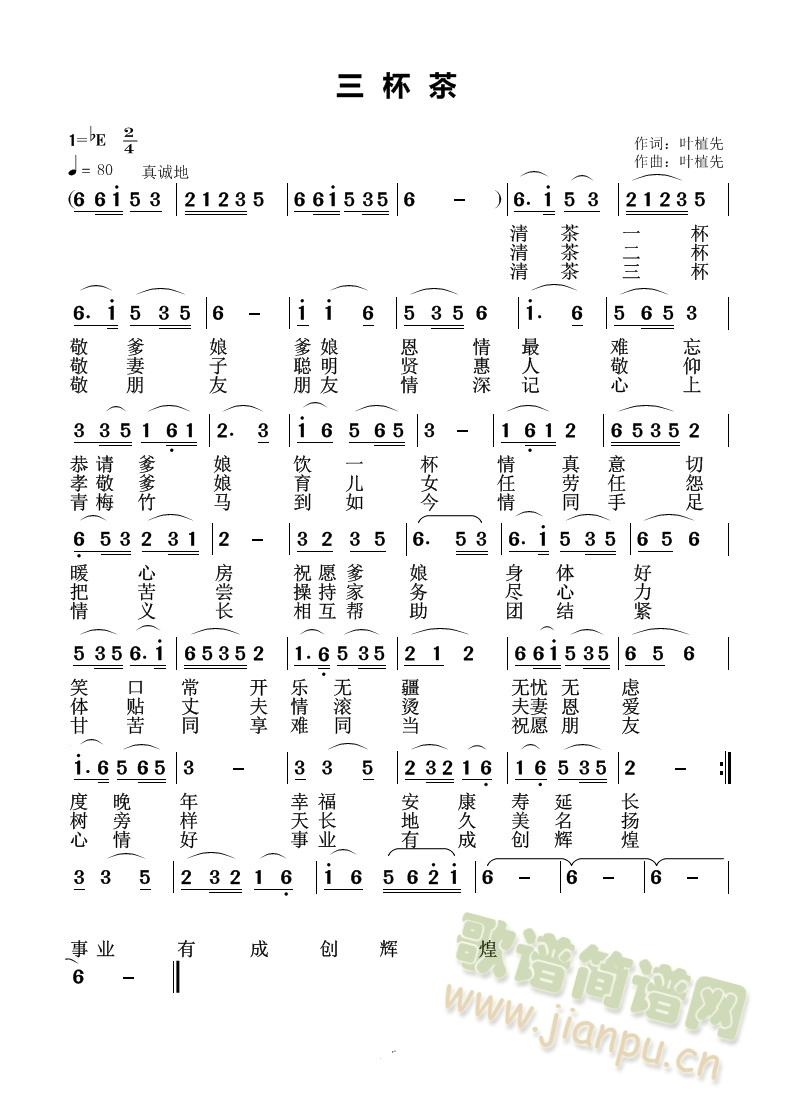 三杯茶(三字歌谱)1