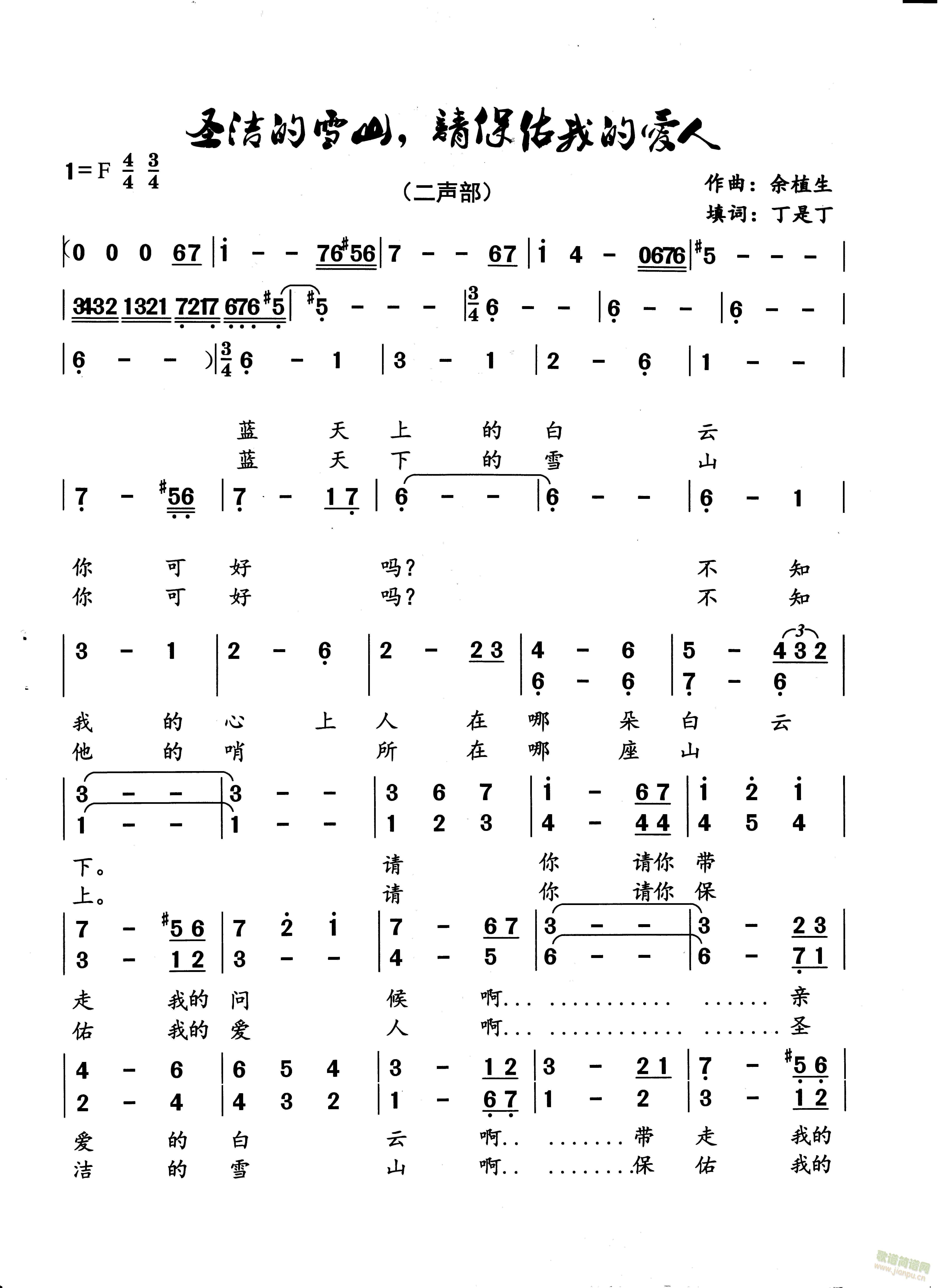 圣洁的雪山，请保佑我的爱人(十字及以上)1