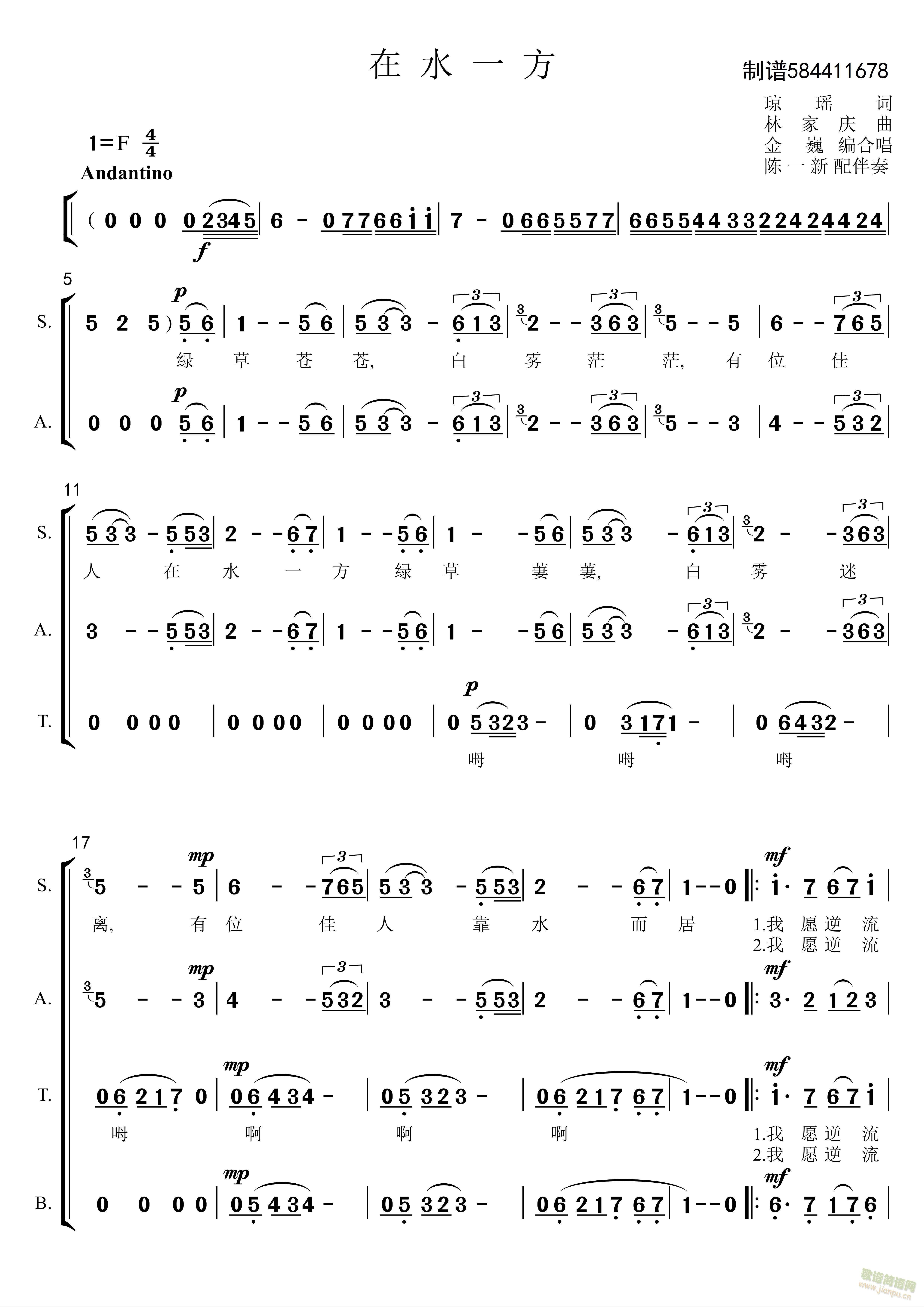 在水一方混声合唱-陈一新(合唱谱)1