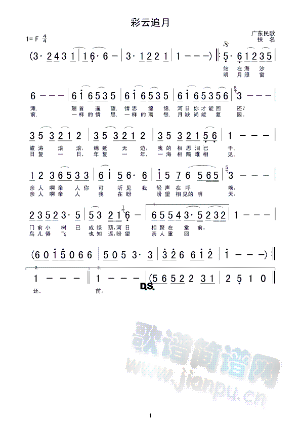 彩云追月(四字歌谱)1