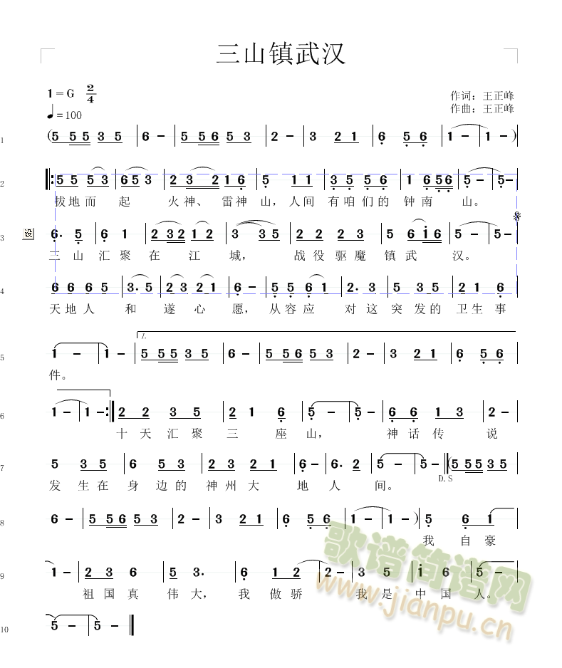 三山镇武汉(五字歌谱)1
