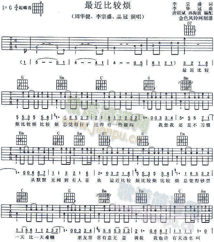 最近比较烦(五字歌谱)1