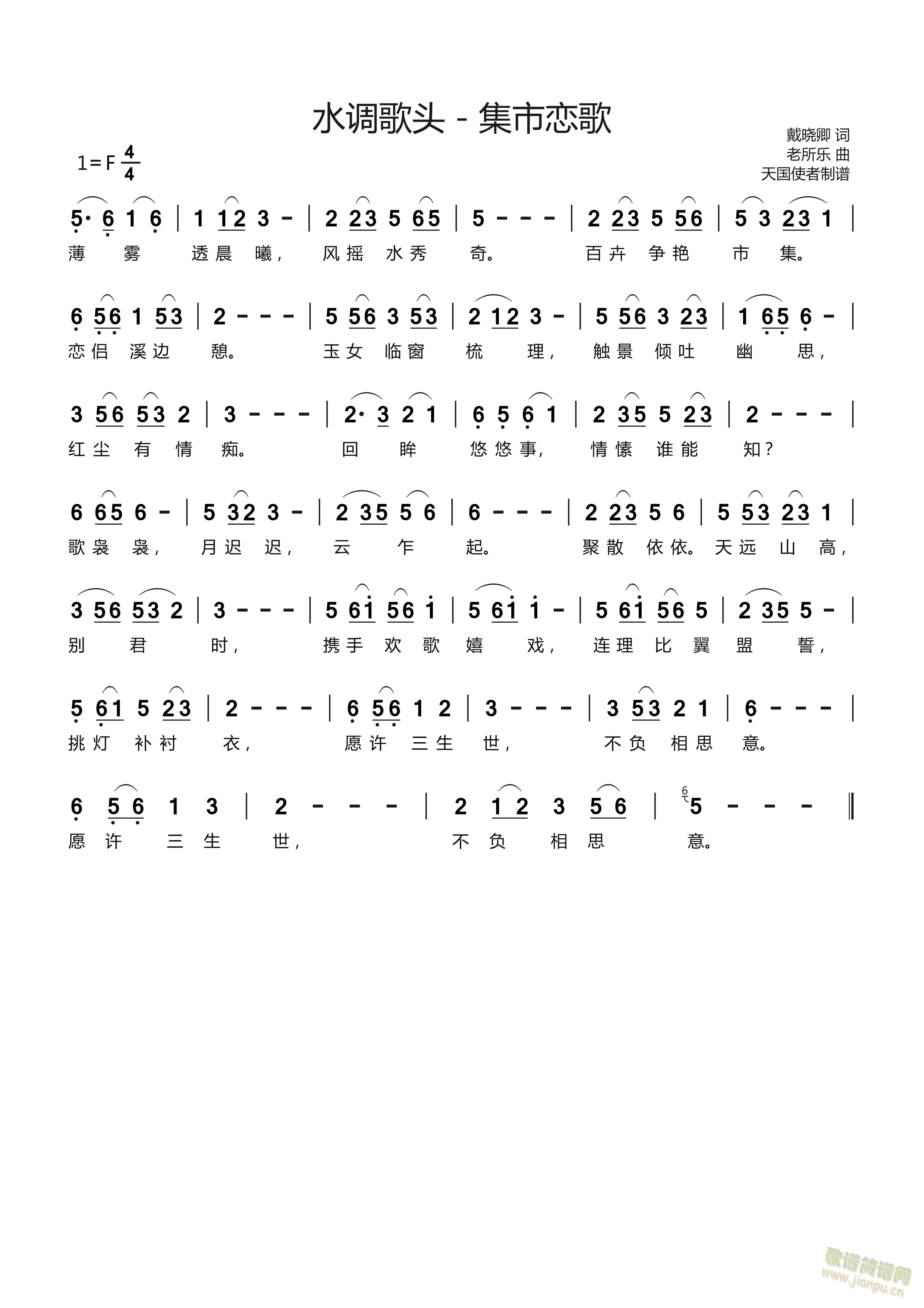 水调歌头－集市恋歌(九字歌谱)1