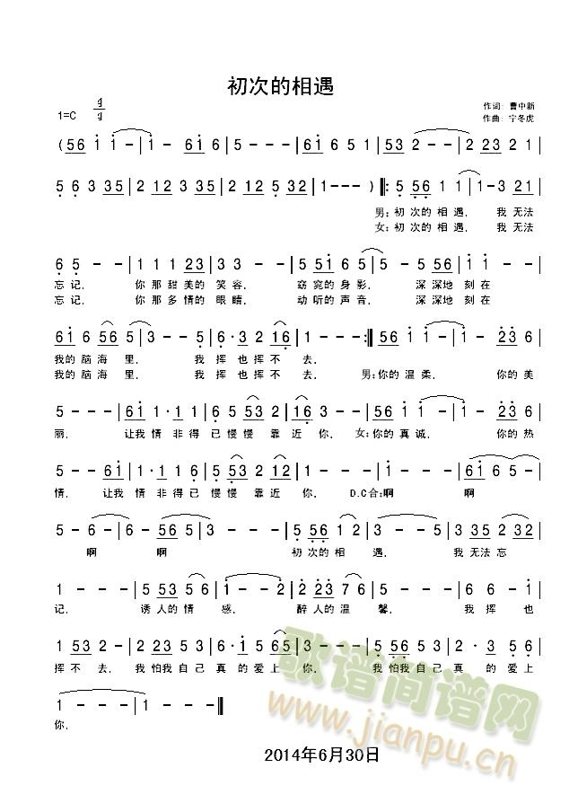初次的相遇(五字歌谱)1