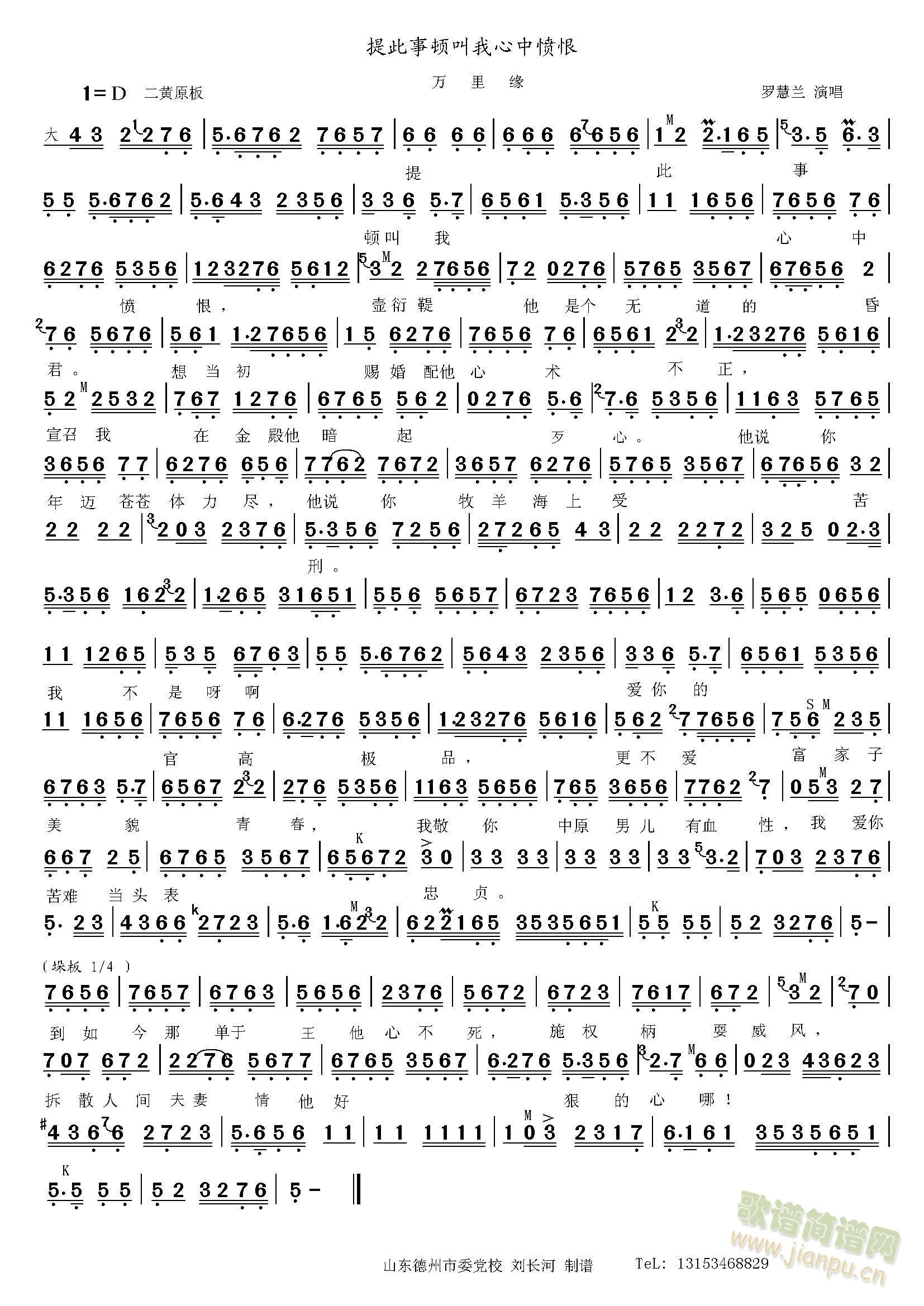 万里缘提此事顿叫我心中愤恨(十字及以上)1