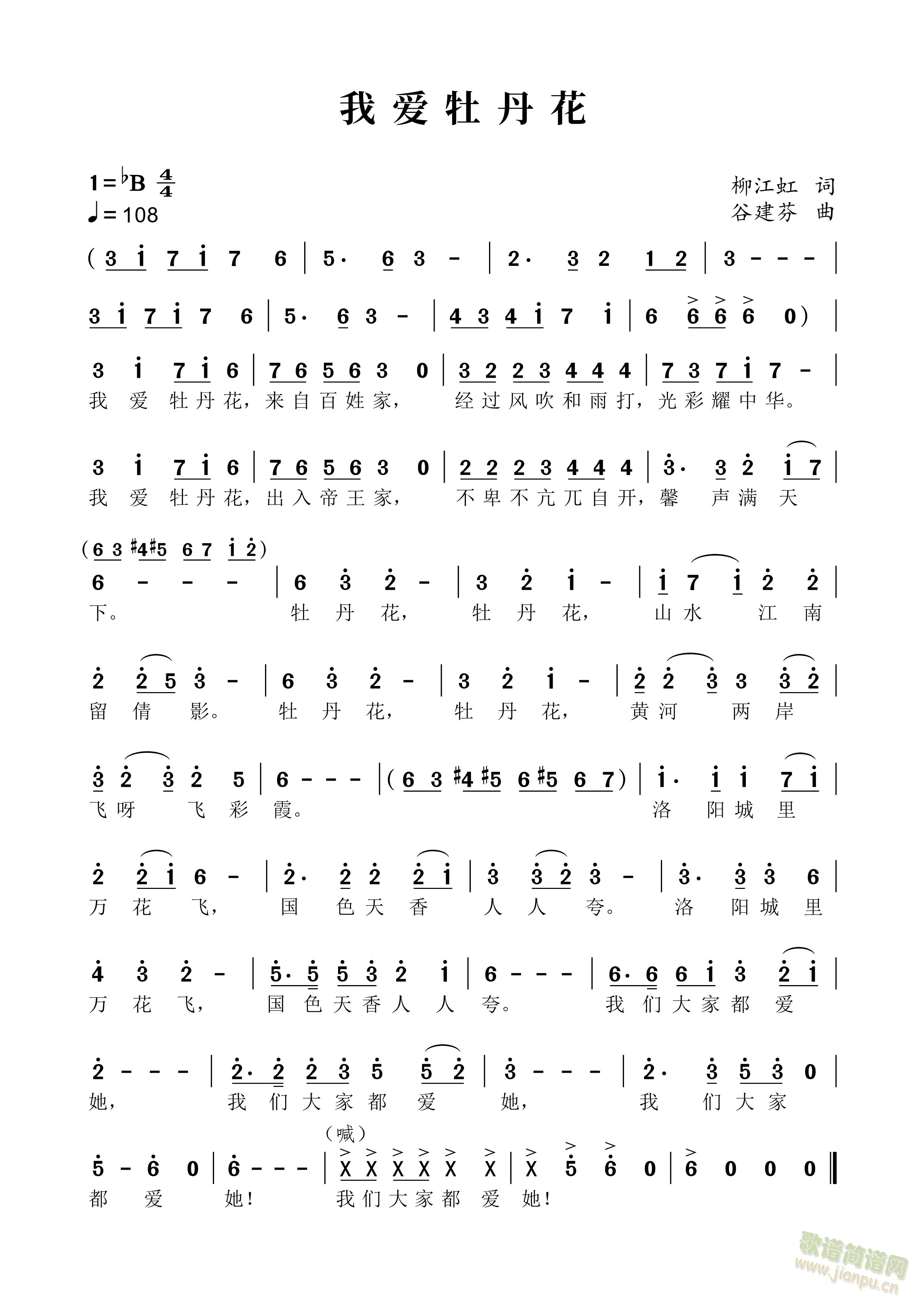 我爱牡丹花(五字歌谱)1