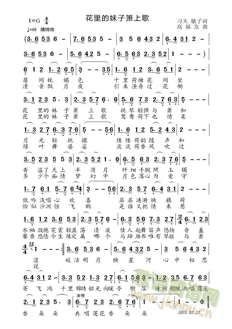 花里的妹子箫上歌(笛箫谱)1