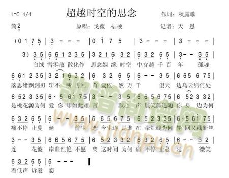 超越时空的思念(笛箫谱)1