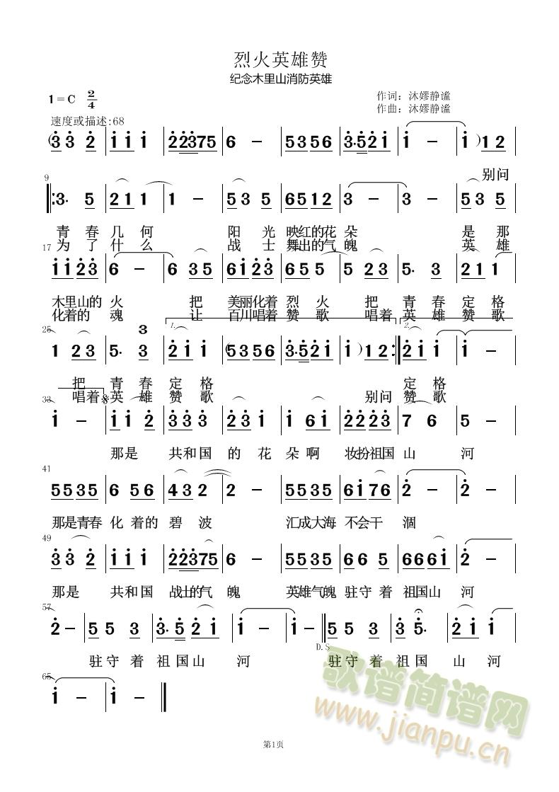 烈火英雄赞(五字歌谱)1