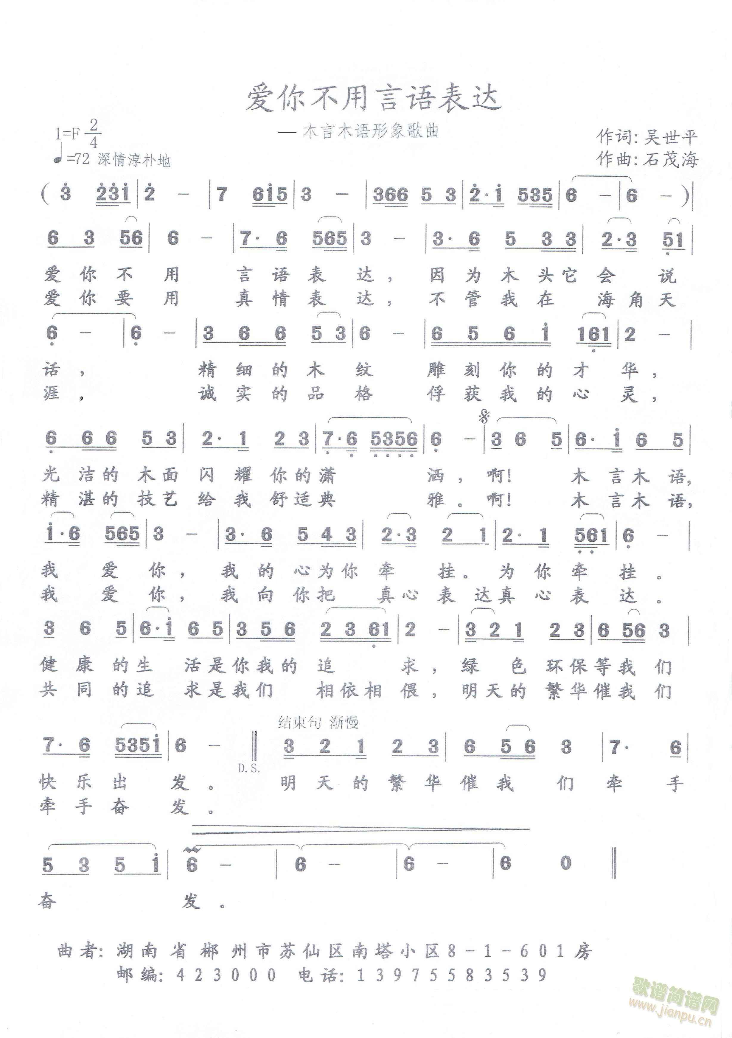 爱你不用言语表达(八字歌谱)1