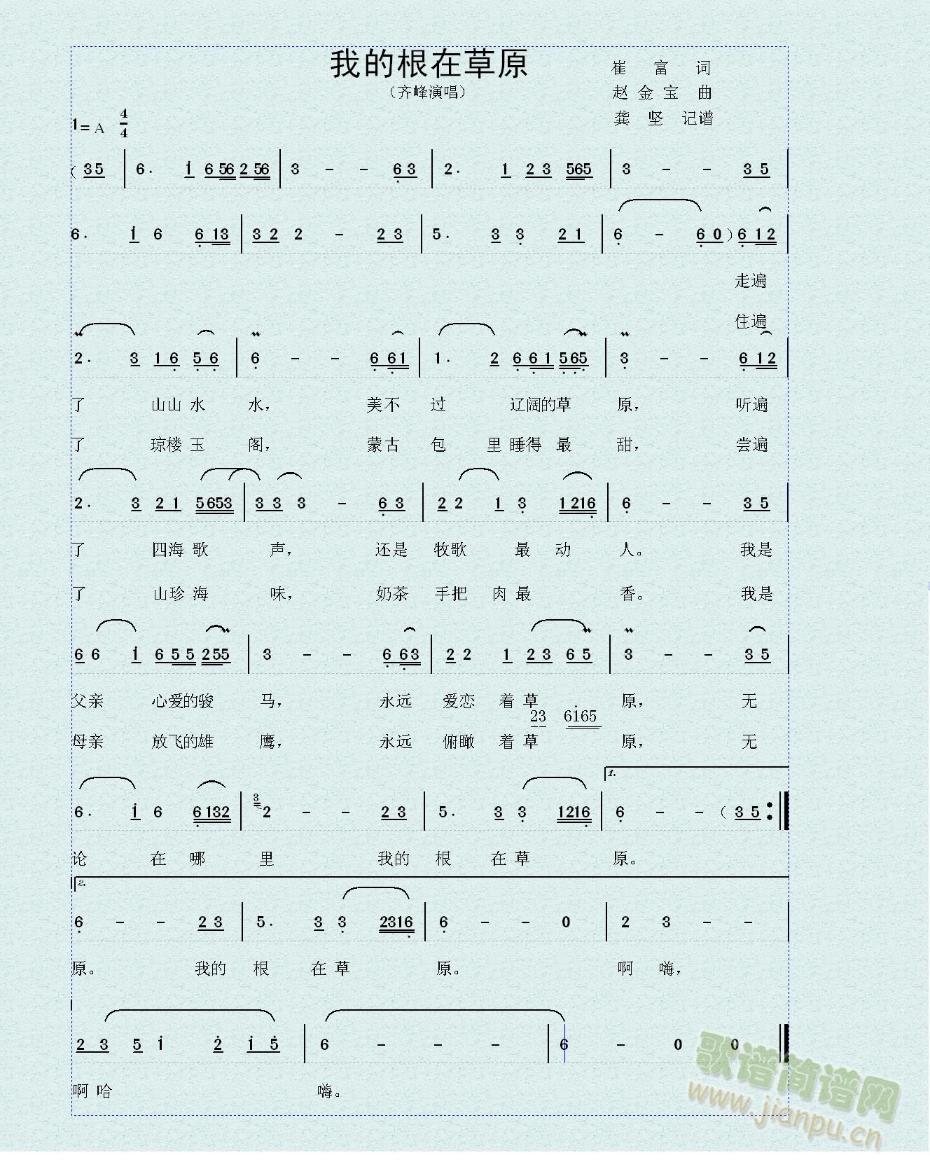 我的根在草原(六字歌谱)1