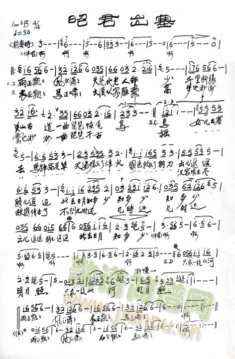 昭君出塞(四字歌谱)1