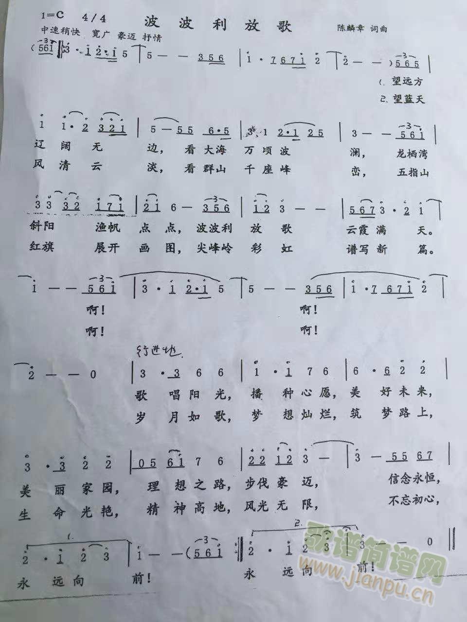 波波利放歌(五字歌谱)1