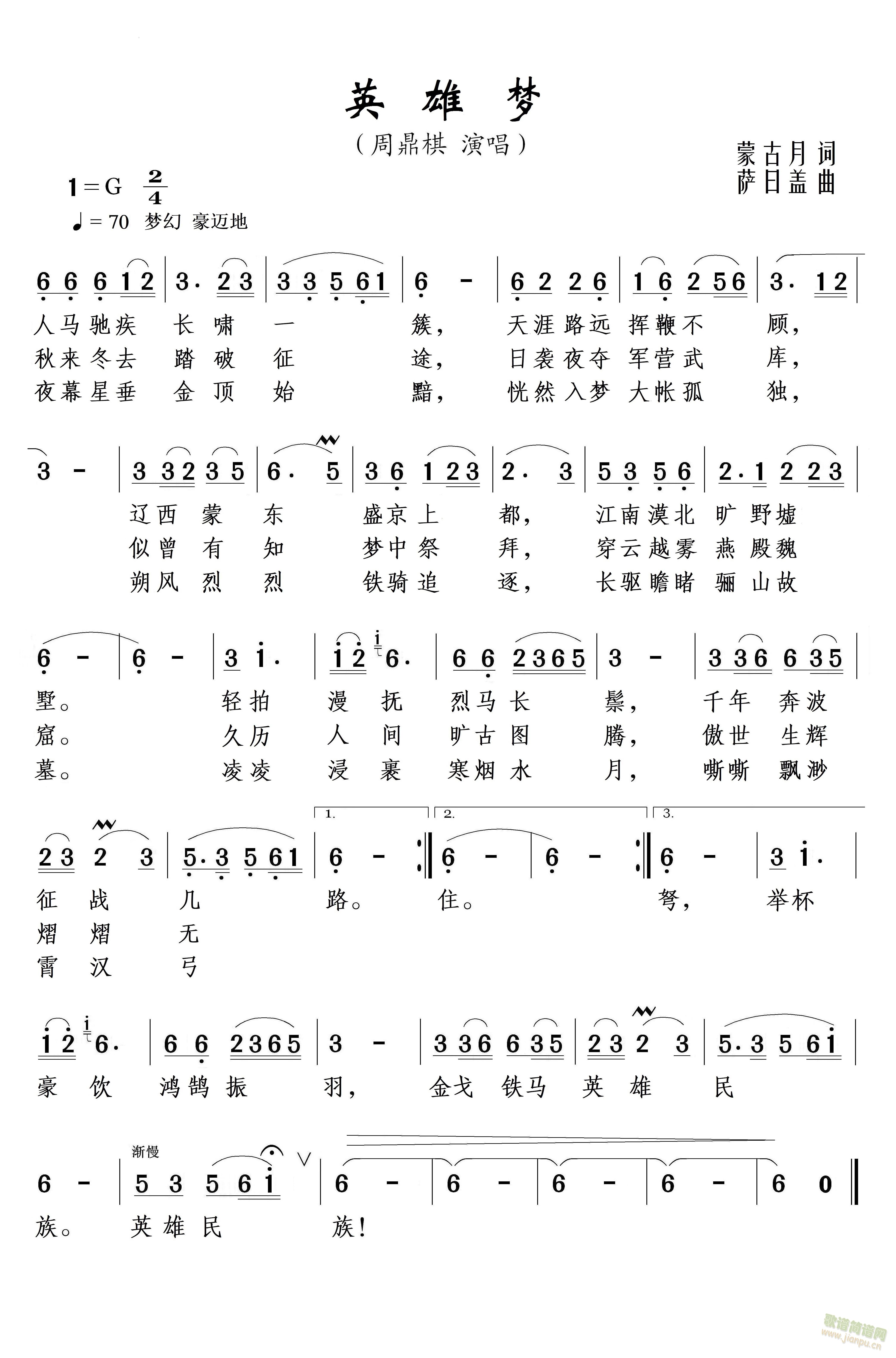 英雄梦(三字歌谱)1